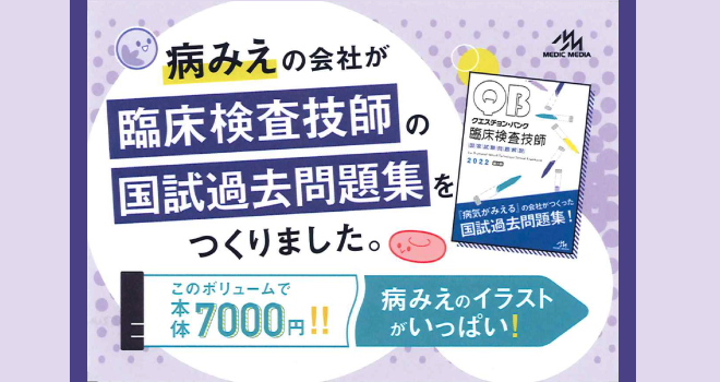 臨床検査技師になろう 国家試験対策に役立つ情報をお届け