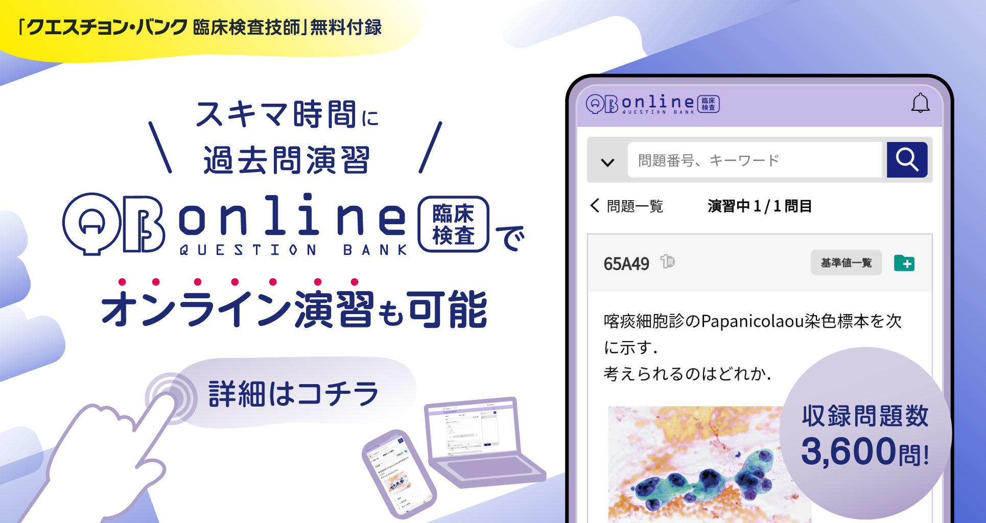 臨床検査技師を目指している方むけ教材 本