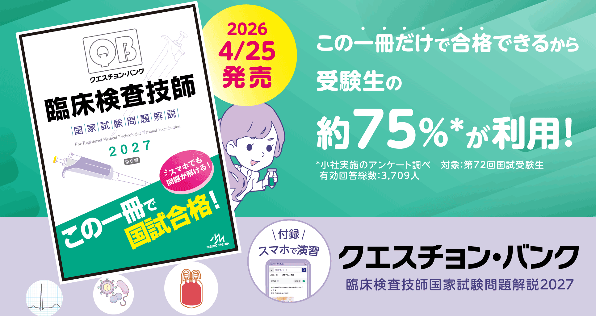 臨床検査技師になろう！｜国家試験対策に役立つ情報をお届け