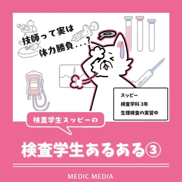 臨床検査技師になろう！｜国家試験対策に役立つ情報をお届け